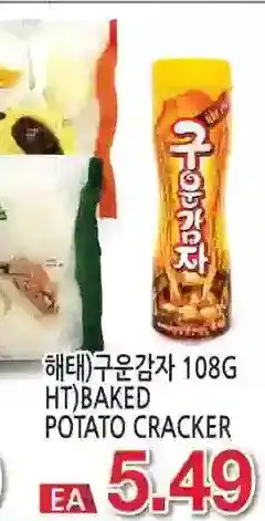 H-Mart Ht)baked potato cracker offer