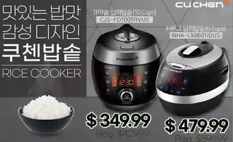 H-Mart Cuchen rice cooker offer
