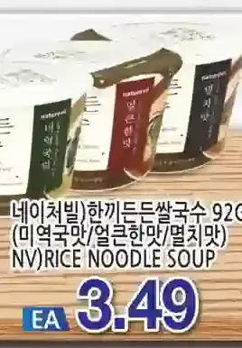 H-Mart Nv)rice noodle soup offer