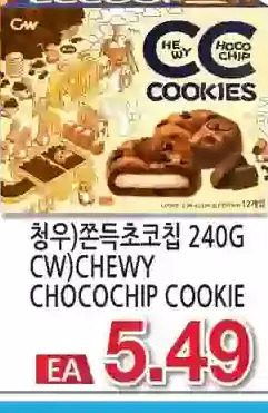 H-Mart Cw chewy chocochip cookie offer