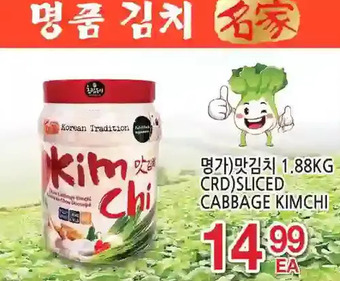 H-Mart Crd sliced cabbage kimchi offer