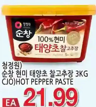 H-Mart Cjo hot pepper paste offer