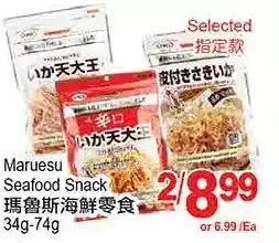 T&T Supermarket Maruesu seafood snack offer