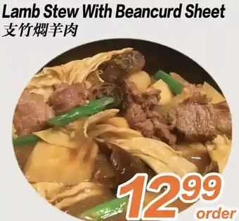 Lamb stew with beancurd sheet