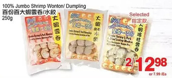 T&T Supermarket 100% jumbo shrimp wonton/ dumpling offer