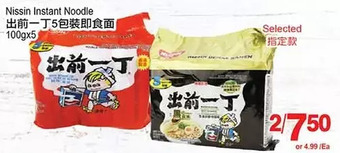 T&T Supermarket Nissin instant noodle offer