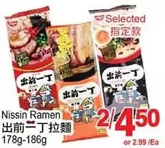 T&T Supermarket Nissin ramen offer