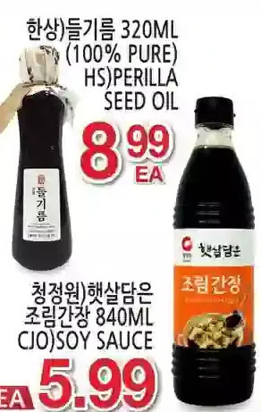 H-Mart Cjo)soy sauce offer