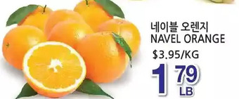 H-Mart Navel orange offer