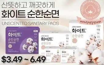 Unscented sanitary pads