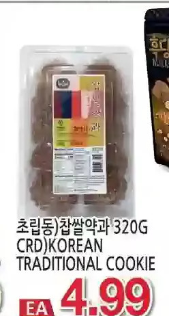 H-Mart Crd korean traditional cookie offer