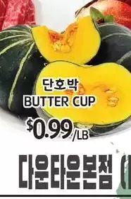 PAT Mart Butter cup offer