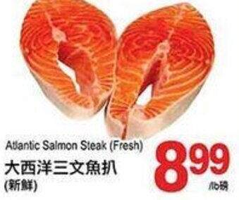 T&T Supermarket Atlantic Salmon Steak offer