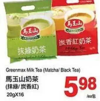 T&T Supermarket Greenmax Milk Tea 20gx16 offer
