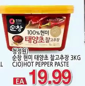H-Mart Cjo hot pepper paste offer