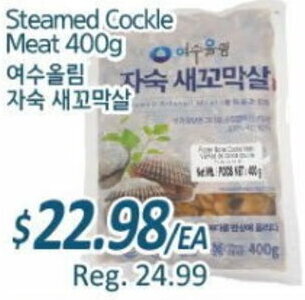 Galleria Supermarket Steamed Cockle Meat 400g offer