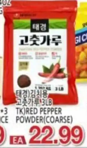 H-Mart Red Pepper Powder (Coarse) 3Lb offer