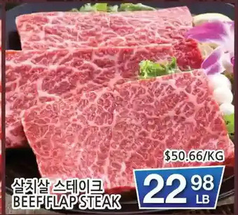 H-Mart Beef flap steak offer