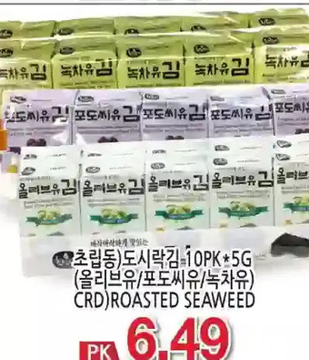 H-Mart Crd)roasted seaweed offer