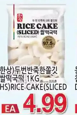 H-Mart Hs rice cake offer