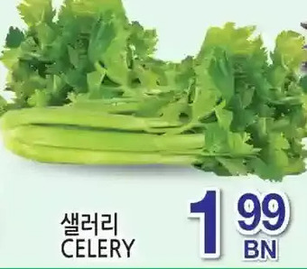 H-Mart Celery offer