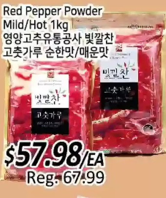 Galleria Supermarket Red pepper powder offer