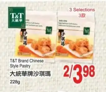T&T Supermarket T&T brand chinese style pastry offer