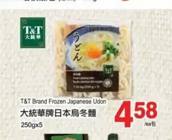 T&T Supermarket T&T brand frozen japanese offer