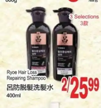 T&T Supermarket Ryoe hair loss repairing shampoo offer