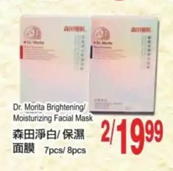 T&T Supermarket Dr. morita brightening/ moisturizing facial mask offer