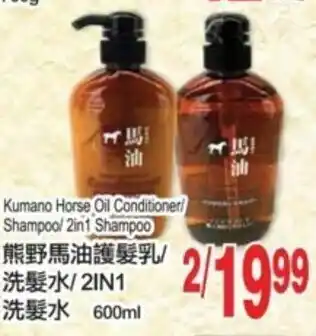 T&T Supermarket Kumano horse oil conditioner offer