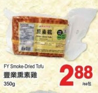 T&T Supermarket FY smoke-dried tofu offer