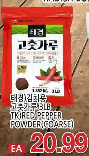 H-Mart Tk red pepper powder (coarse) offer