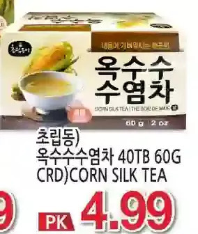 H-Mart Crd corn silk tea offer