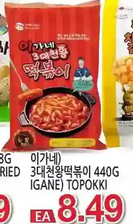 H-Mart Igane topokki offer