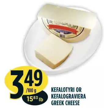 Marché Adonis Kefalotyri or kefalograviera greek cheese offer