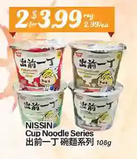 Btrust Supermarket Nissin cup noodle series offer