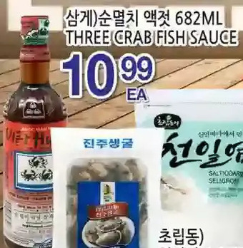H-Mart Three crab fish sauce offer