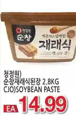 H-Mart Cjo soybean paste offer