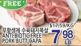 H-Mart Anti-biotic free pork butt capa offer