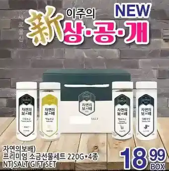 H-Mart Salt gift set offer
