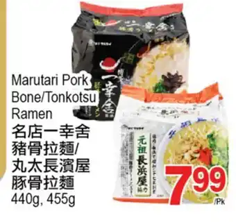 T&T Supermarket Marutari pork bone/tonkotsu ramen, 440g-455g offer