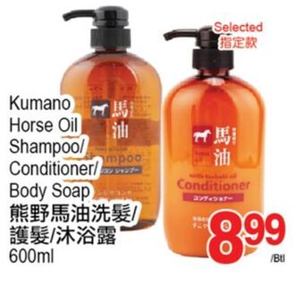 T&T Supermarket Kumano horse oil shampoo/conditioner/body soap, 600ml offer