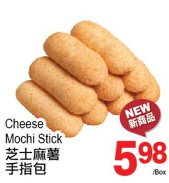 T&T Supermarket Cheese mochi stick offer