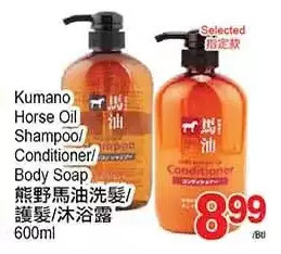 T&T Supermarket Kumano horse oil shampoo/conditioner/body soap offer