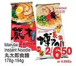 T&T Supermarket Marutai instant noodle offer