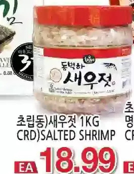 H-Mart Crd) salted shrimp offer