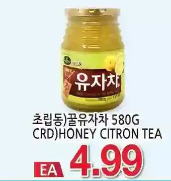 H-Mart Crd)honey citron tea offer