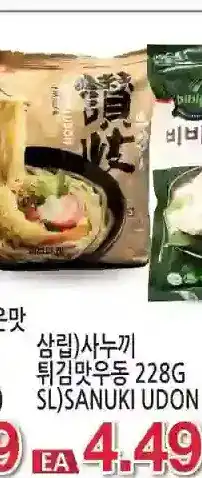 H-Mart Sanuki udon offer