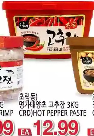 H-Mart Crd)hot pepper paste offer